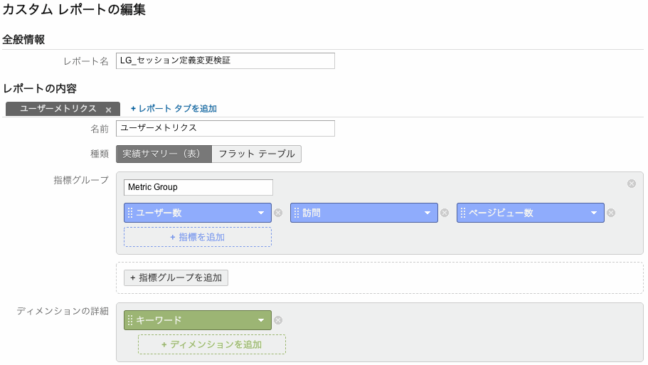 GAカスタムレポート設定例